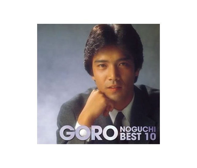 <b>Noguchi Goro</b> Best, Vol. 10 [CD] - Front_Standard - 23218399_sa