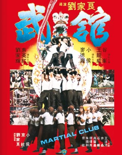 

Martial Club [Blu-ray] [1981]