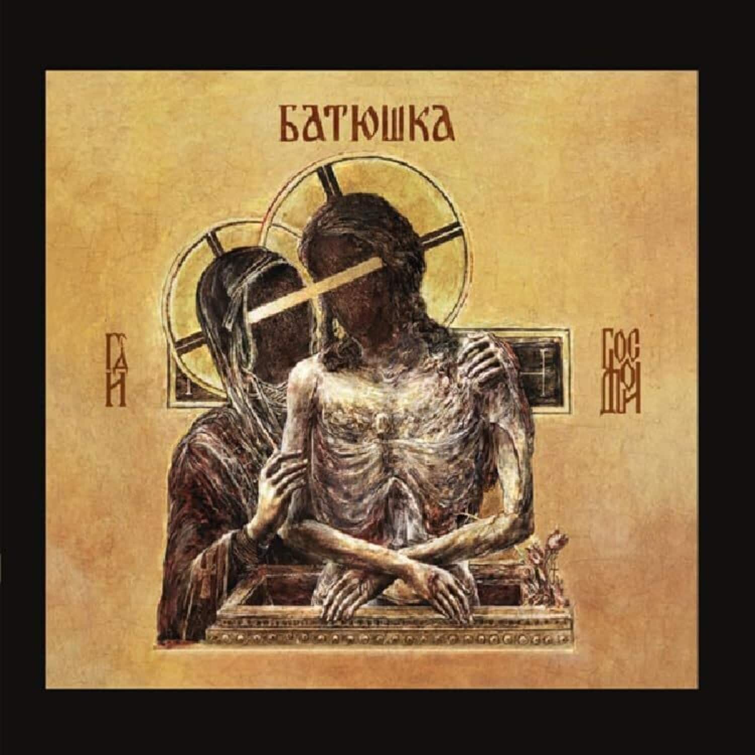 Batushka - Hospodi   - COMPACT DISCS [CD] price history on PriceWatchPro