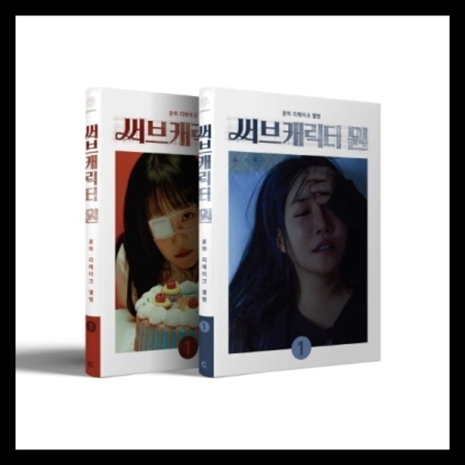 Younha - Sub Chracter One   - COMPACT DISCS [CD] price history on PriceWatchPro