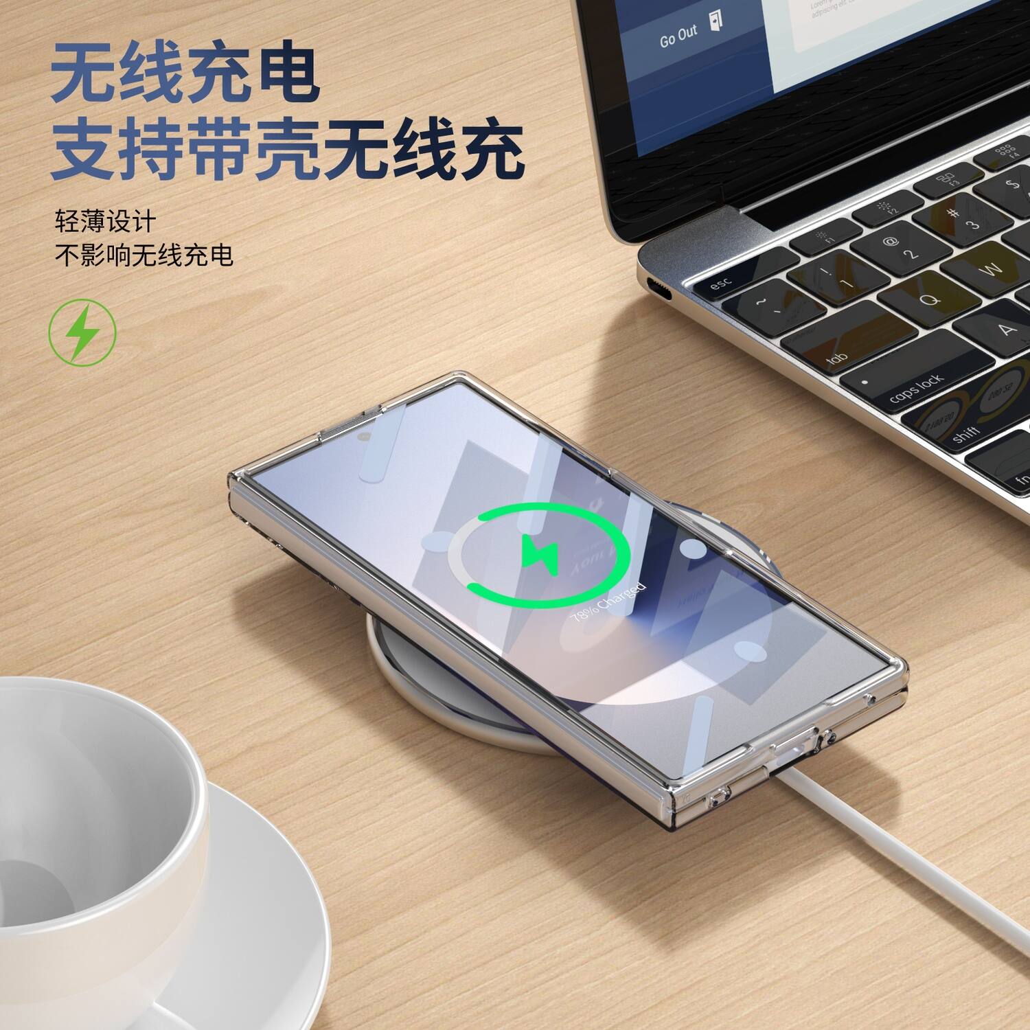 Go Out

无线充电  
支持带壳无线充  
轻薄设计  
不影响无线充电

esc Tm - C - pE - 1 ldb = B u :   3 Q 2 W Q A lock ne caps 2001 shift tp Ao 78%Charged 18%
