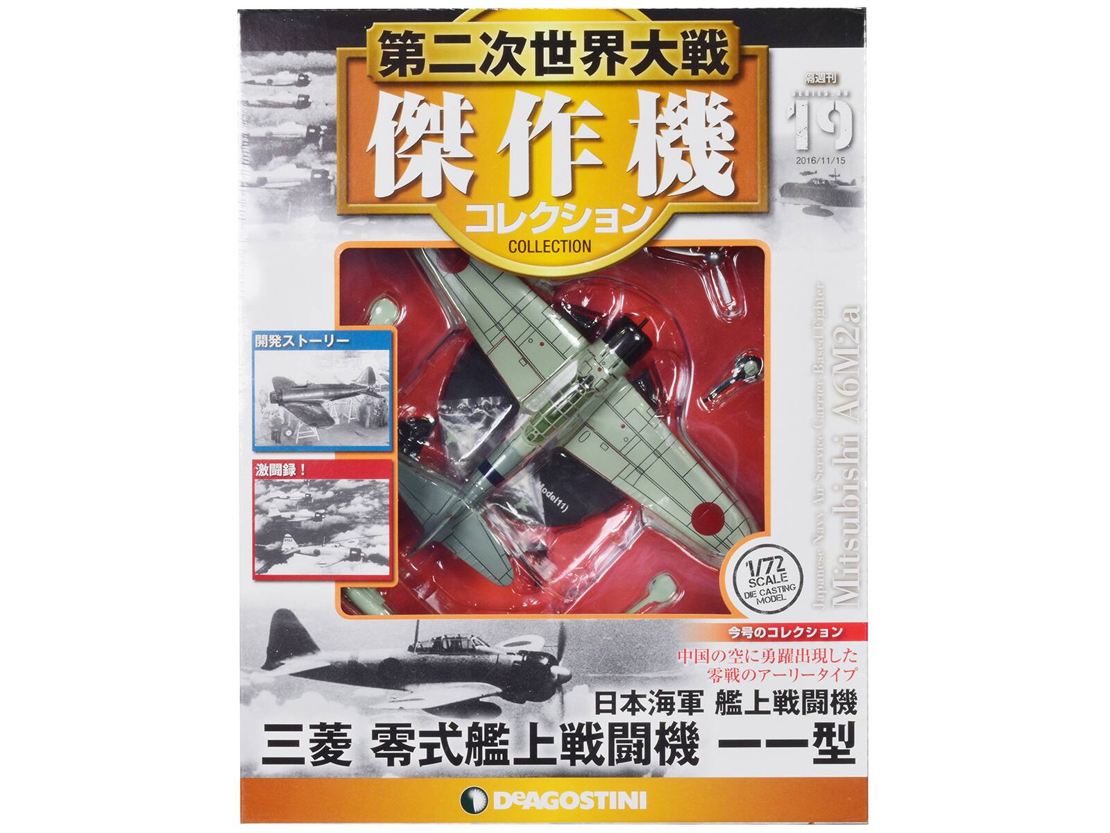AA 19 2016/11/15 COLLECTION Eignter Basce A6M2a Carrier Seric odel11) An DIE 1/72 SCALE MODEL CASTING A Japanese Mitsubishi DeAGOSTINI