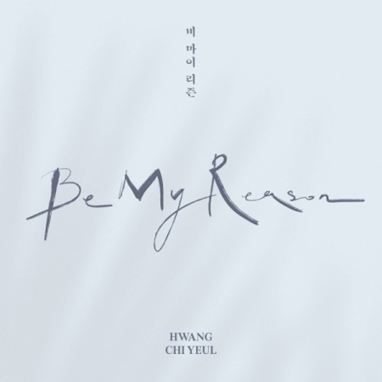 Hwang Chi Yeul - Be My Reason (incl. 48pg Photobook, Postcard + Photocard)   - COMPACT DISCS [CD] price history on PriceWatchPro