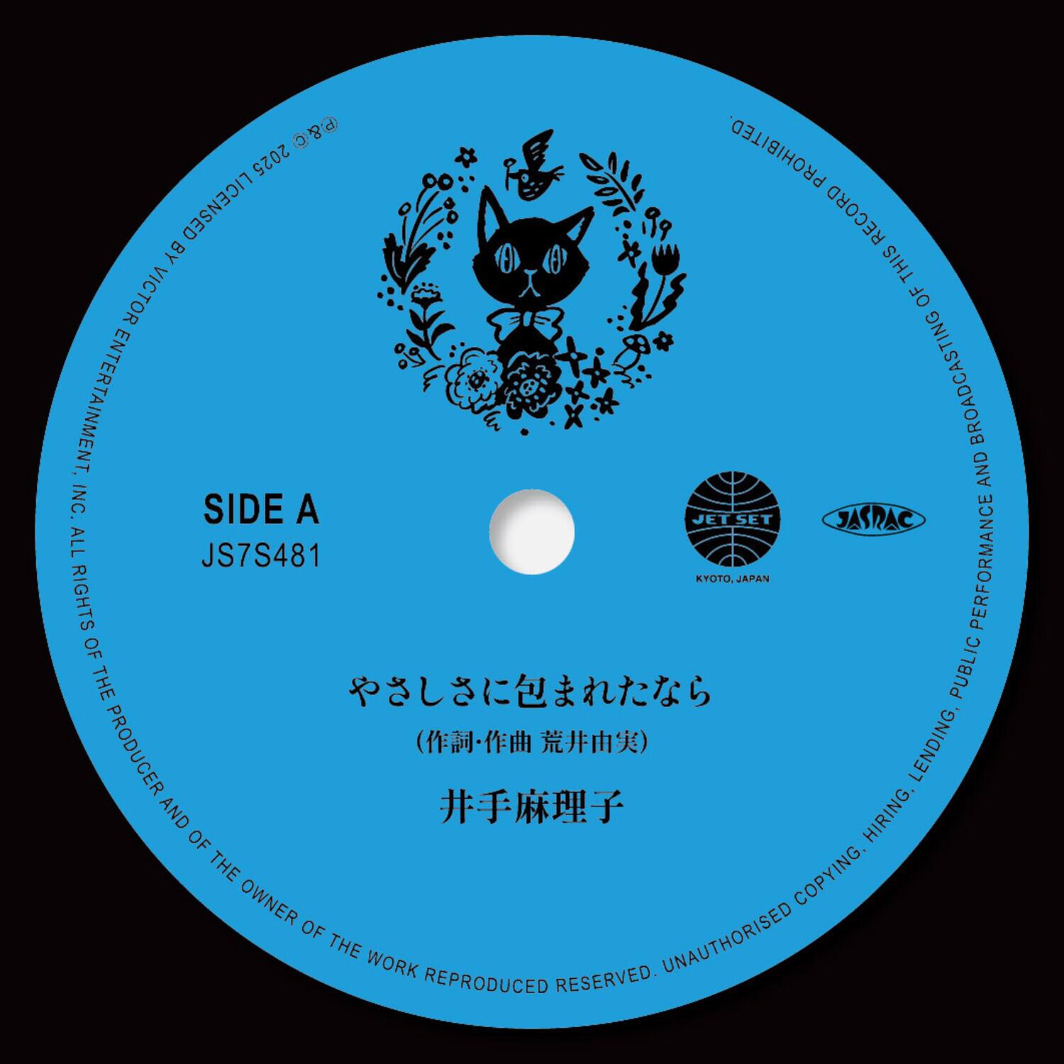 Mariko Ide - Yasashisa Ni Tsutsumareta Nara / Kaze No Tani No Nausicaa (English)   - 7-INCH SINGLE [7 inch Vinyl Disc] price history on PriceWatchPro
