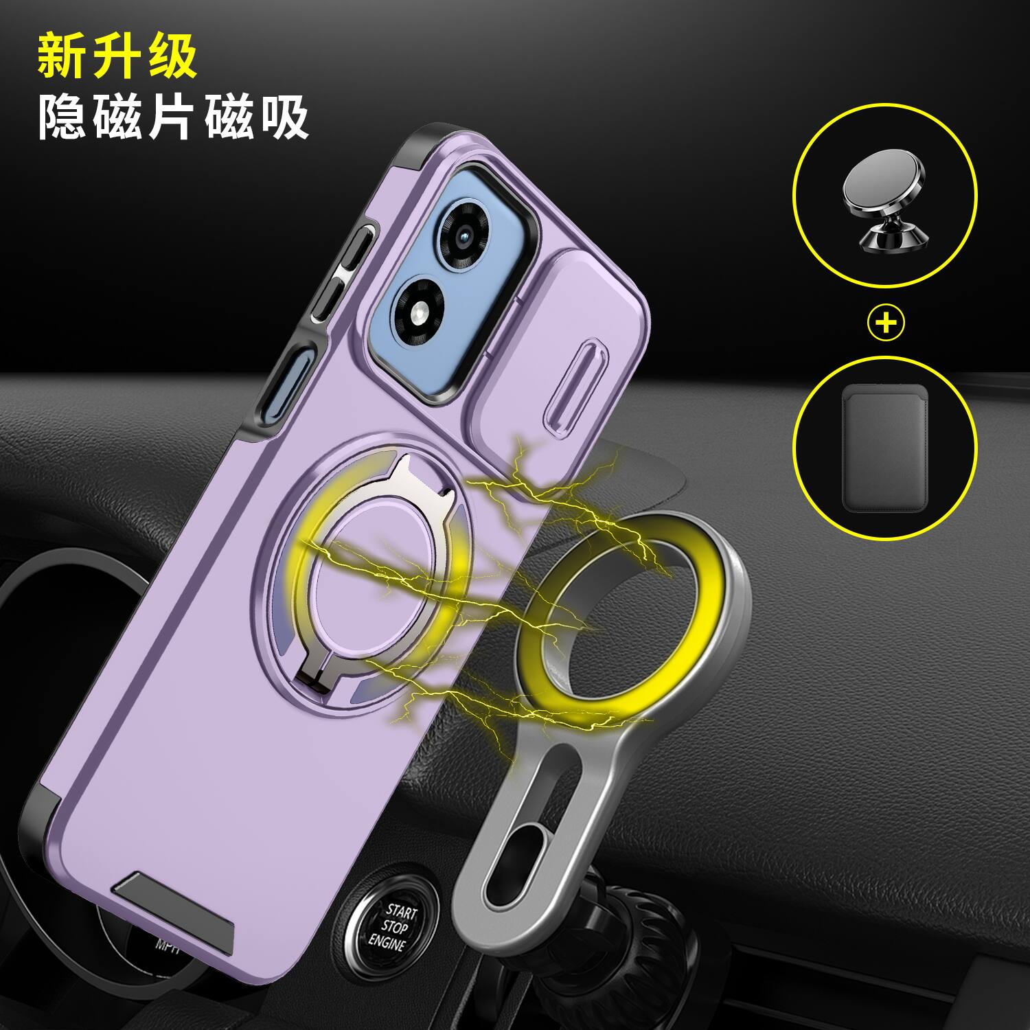 新升级  
隐磁片磁吸  

START STOP ENGINE