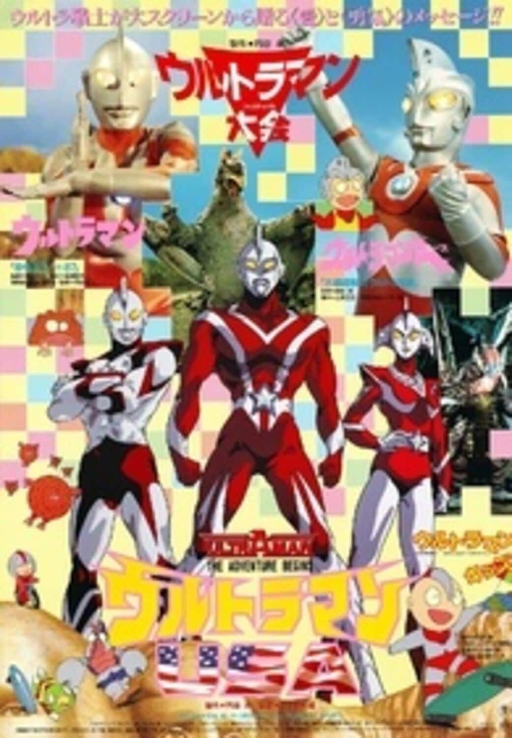 Ultraman USA (a.k.a. Ultraman: The Adventure Begins)  - BLU-RAY