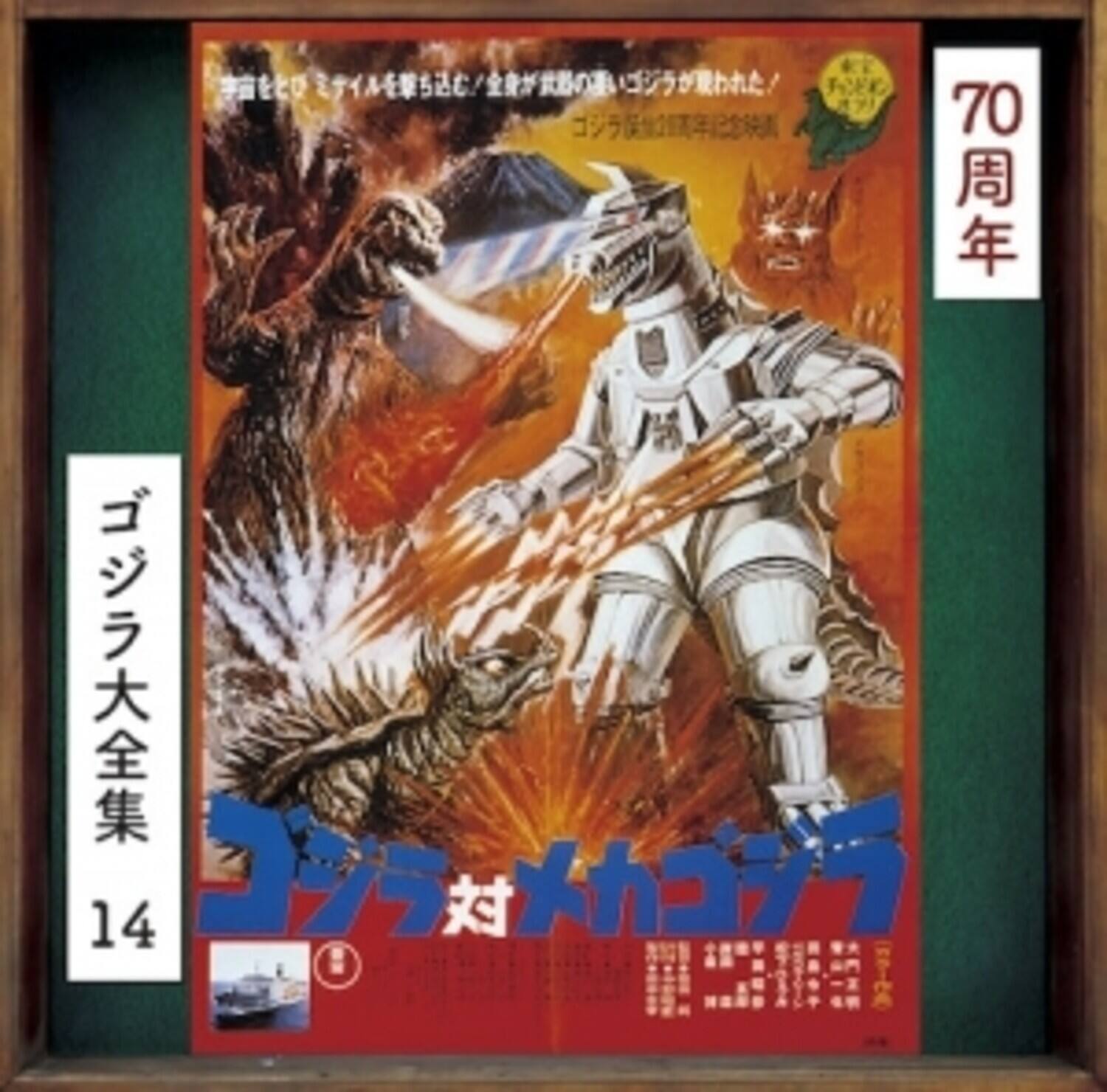 UMG - Godzilla Vs Mechagodzilla - O.S.T. - Godzilla Vs. Mechagodzilla (Original Soundtrack)   - COMPACT DISCS [CD] price history on PriceWatchPro