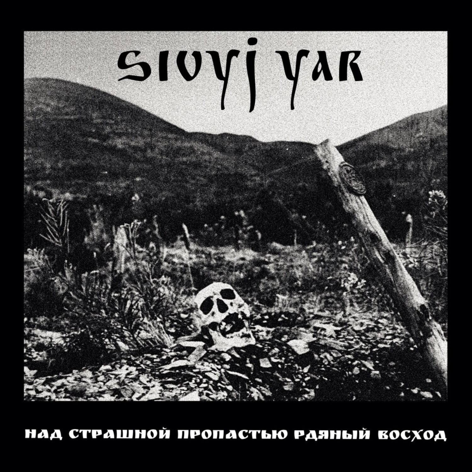 Sivyj Yar - Scarlet Sunset Over The Horrid Abyss   - VINYL LP price history on PriceWatchPro
