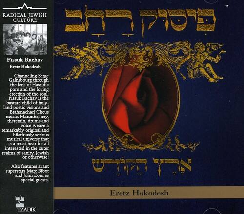 Pissuk Rachav - Eretz Hakodesh   - COMPACT DISCS [CD] price history on PriceWatchPro