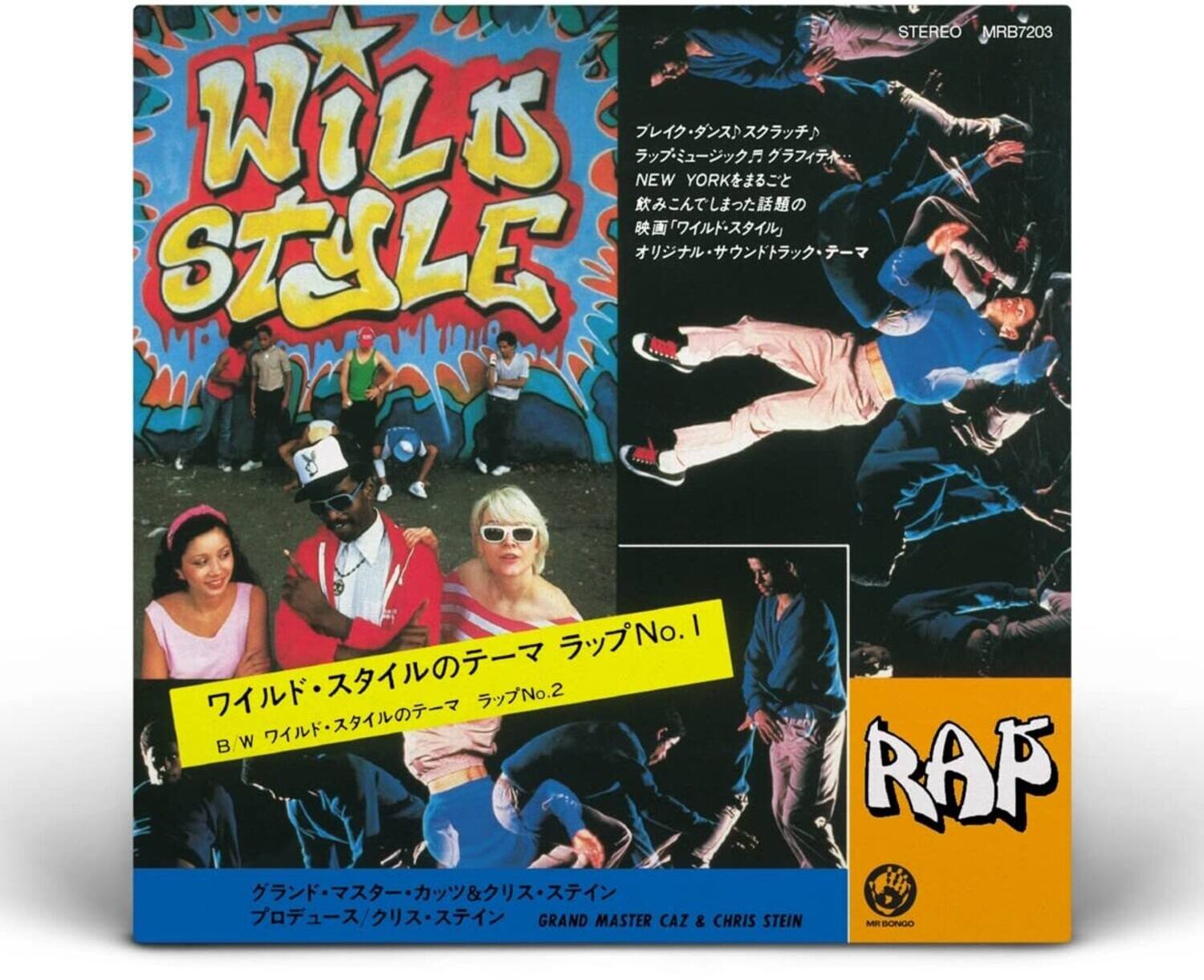 **Front Cover:**

- **Title:** WILD STYLE
- **Subtitle:** NEW YORK
- **Text:** B.W フィルト・スタイルのテーマ ラップNo.1
- **Bottom Text:** グランド・マスター・カッツ & クリス・スティン / GRAND MASTER CAZ & CHRIS STEIN

**Back Cover:**

- **Top Left:** STEREO MRB7203
- **Main Text:** フレグ・ダンスクラッチ / ラップ・スタイル・グラフィック / NEW YORKを舞台にした話題の映画『ワイルドスタイル』オリジナル・サウンドトラック
- **Bottom Left:** B.W フィルト・スタイルのテーマ ラップNo.2
- **Bottom Right:** RAP
- **Bottom Text:** グランド・マスター・カッツ & クリス・スティン / GRAND MASTER CAZ & CHRIS STEIN
- **Logo:** BONGO