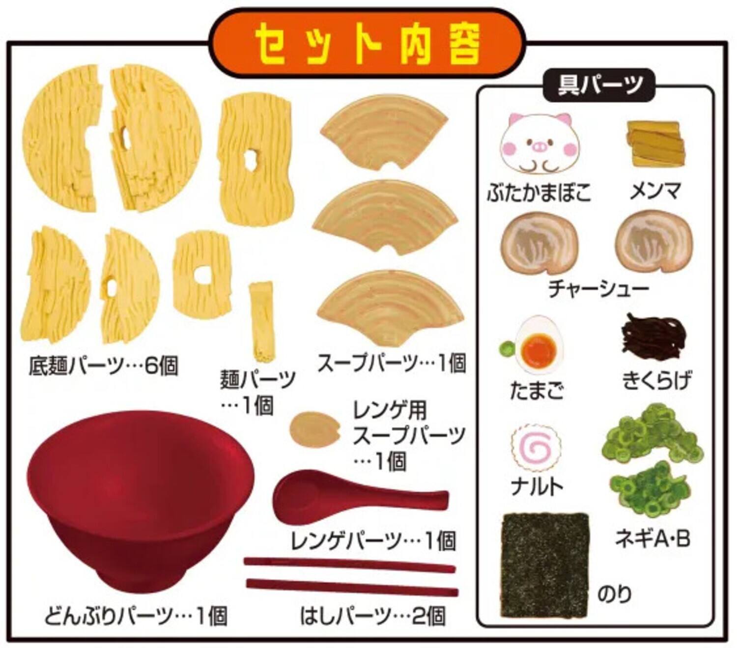 セット内容

底麺パッツ…6個  
麺パッツ…1個  
スープパッツ…1個  
レンゲ用スープパッツ…1個  
レンゲパッツ…1個  
はしパッツ…2個  
どんぶりパッツ…1個

具パッツ  
ぶたかまぼこ  
メンマ  
チャーシュー  
たまご  
きくらげ  
ナルト  
ネギA・B  
のり