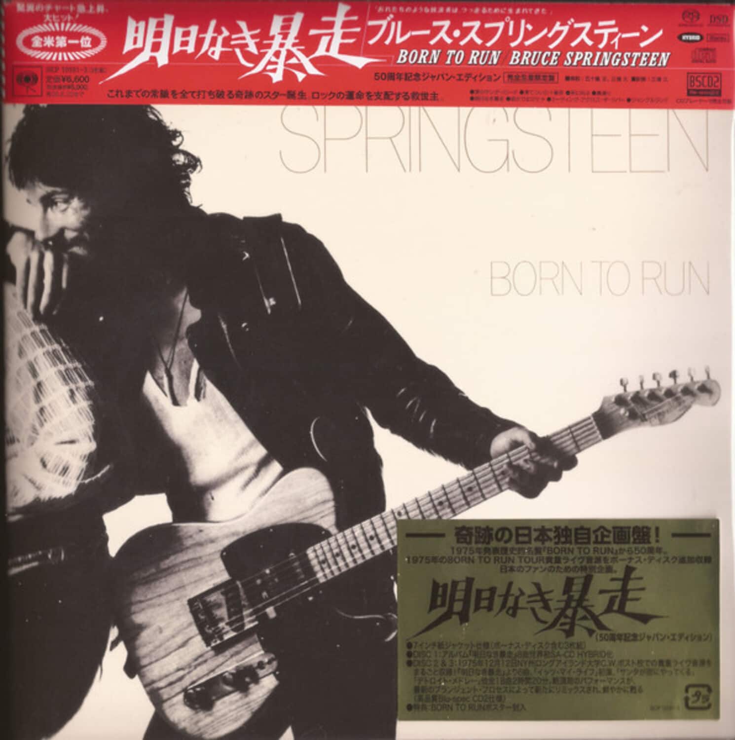 ◾️️極美盤◾️最高音質レア7インチシングル■ BRUCE SPRINGSTEEN / BRUCE SPRINGSTEEN / Born To Run ( CBS/Sony, 25AP 1274 )LP – TICRO