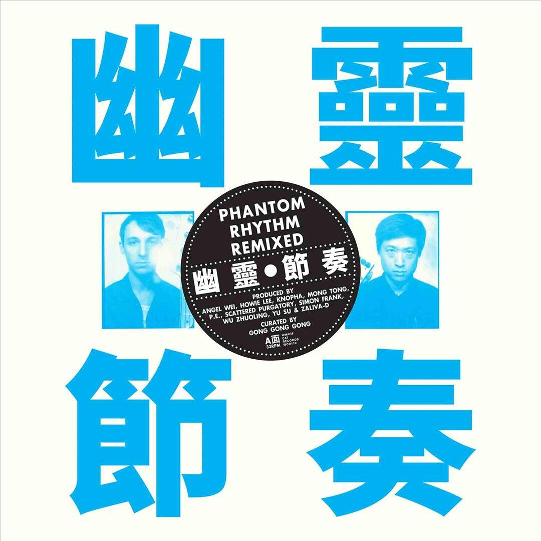 Front. Phantom Rhythm Remixed [LP].