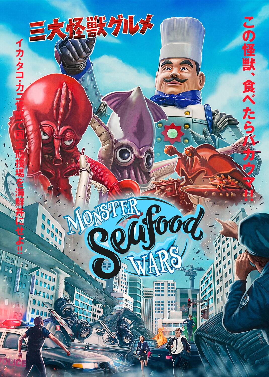 Monster Seafood Wars   - BLU-RAY price history on PriceWatchPro