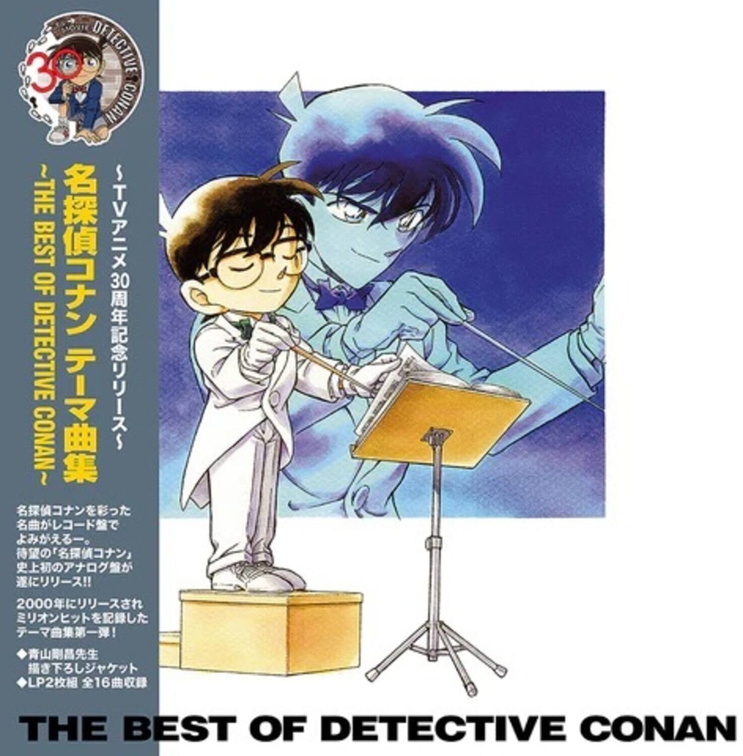 Meitantei Conan Theme Kyoku Shuu - B.O. Detective - Meitantei Conan Theme Kyoku Shuu - The Best Of - VINYL LP price history on PriceWatchPro