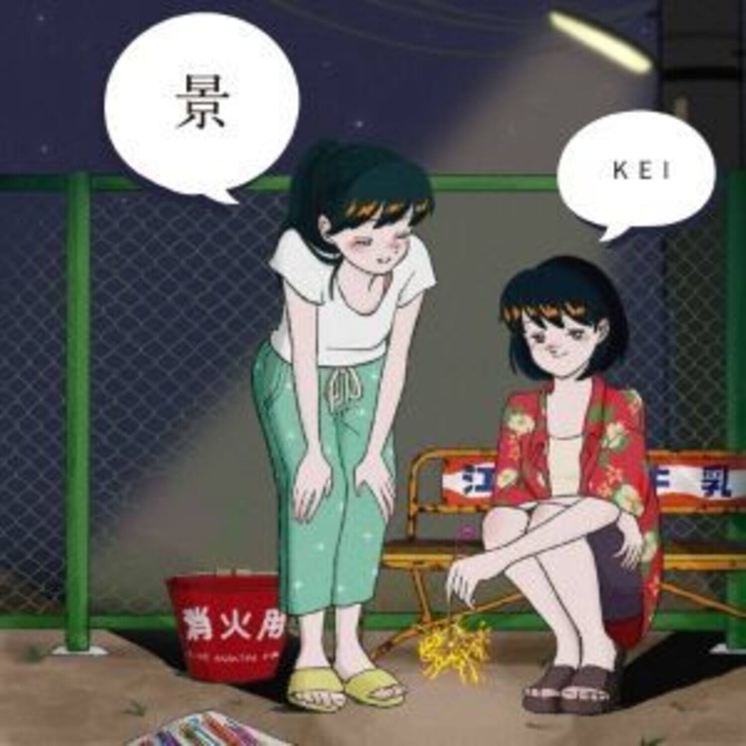 Enuma Fumiya - Kei   - 7-INCH SINGLE [7 inch Vinyl Disc]