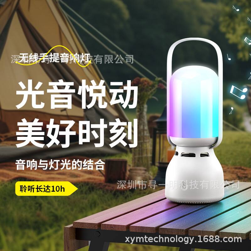 10h  
xymtechnology.1688.com  

深无线手提音响灯有限公司  

光音悦动  
美好时刻  

音响与灯光的结合  

聆听长达10h  

深圳市寻一明科技有限公司