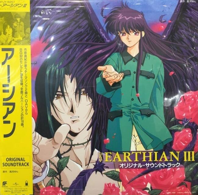 Earthian [Original Soundtrack I] [LP] [VINYL]
