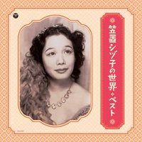 World of Shizuko Kasagi: Best [LP] - VINYL - Front_Zoom