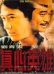 Front Standard. A Hero Never Dies [DVD] [Cantonese/Chi/Mandarin] [1998].