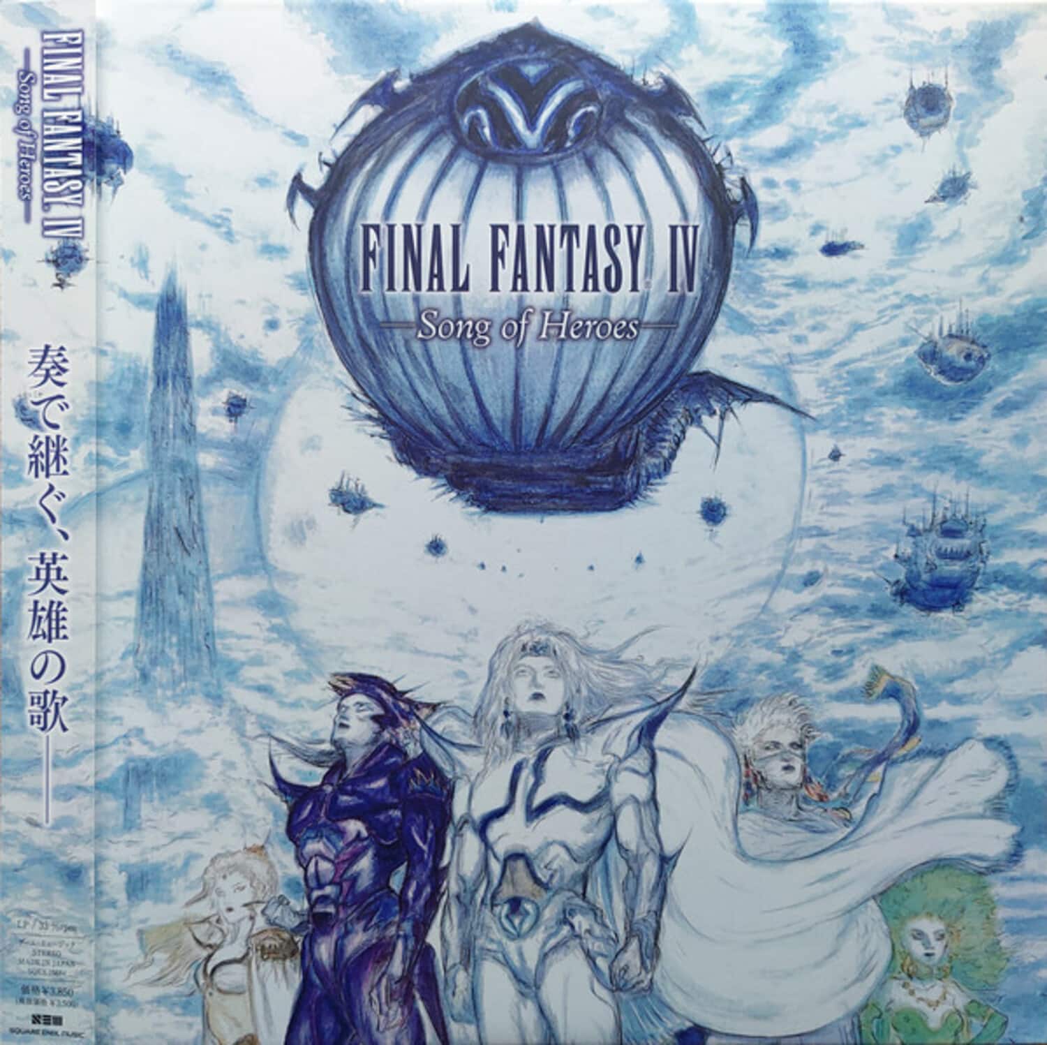 FINAL FANTASY IV  
Song of Heroes

奏で継ぐ英雄の歌

FINAL FANTASY IV  
Song of Heroes