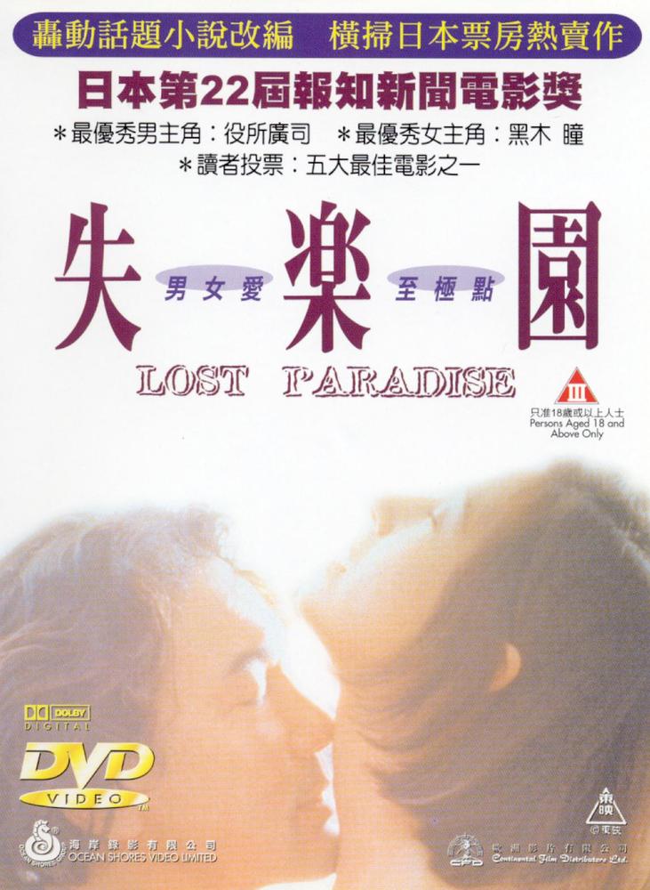 Best Buy: Lost Paradise [DVD] [1997]