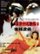 Front Standard. A Chinese Torture Chamber Story II [DVD] [Cantonese/Mandarin] [1998].