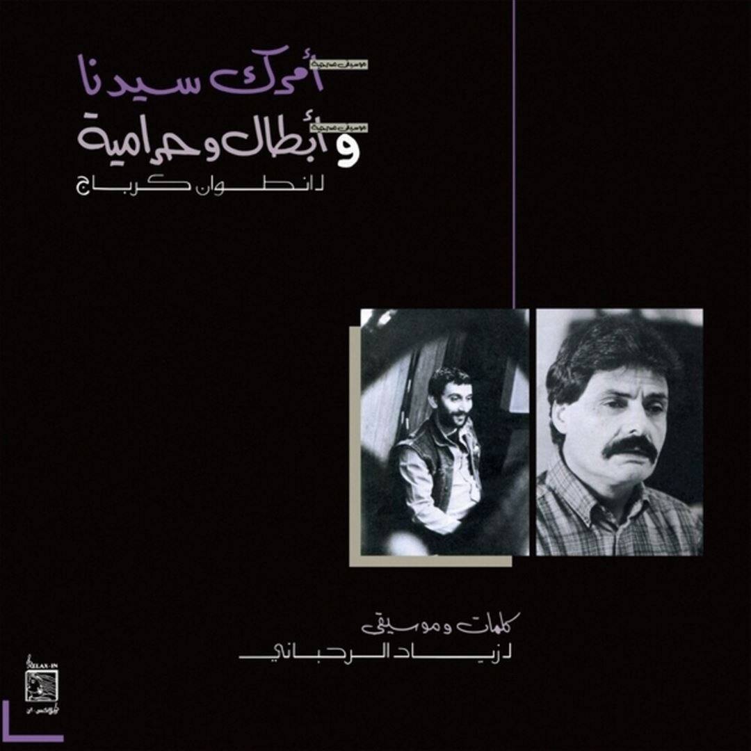 Front. Amrak Seedna & Abtal Wa Harameyah [LP].