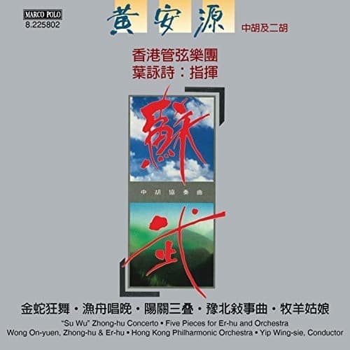 Liu / On-Yuen / Hong Kong Philharmonic Orch / Wing - Su Wu Zhong-Hu Concerto - Five Pieces for Er-Hu  - COMPACT DISCS