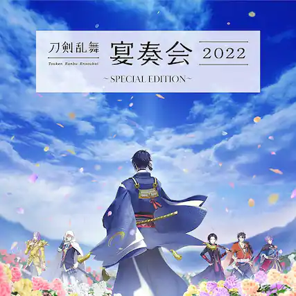 2022 Touken Ranbu Ensoukai ~SPECIAL EDITION~
