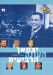 Front Standard. Yatzpan: The 4th Season [Hebrew] [2 Discs] [DVD].