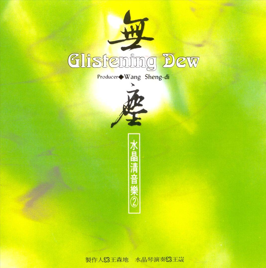 Glistening Dew [CD] price history on PriceWatchPro