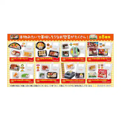 Sure, here is the corrected and grouped text from the image:
---
**1: Pizza**
**2: Fried rice**
**3: Lunch Sushi**
**4: Snacks**
**5: Dinner**
**6: Candied sweet potatoes**
**7: Potato salad**
**8: Fried pice**
**Plaze**
**2025 RE-MENT**
**全8種類**
**本物みたいで美味しいそうなお惣菜がたくさん!**
**1. おうちで食べたい!!**
**2. 美味しそうな中華**
**3. さっぱり美味しい昼ごはん!**
**4. 今日は豪華にお祝いだ!**
**5. おうちで買っちゃおう!**
**6. 仕事終わりの夜ごはん**
**7. おうちで買っちゃおう!**
**8. たくさん買って満足!**
**※実際の商品と写真とは多少異なる場合がございます。ご了承下さい。**
**※景品、プライズでのご使用は禁止しております