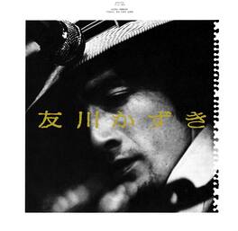 Kazuki Tomokawa - Finally, His First Album - VINYL LP