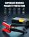 SUPERSAFE REVERSE POLARITY PROTECTION
- Over-Charge
- Over-Current
- Short-Circuit
- Reverse-Polarity
- Low-Temp
- High-Temp
- Spark-Proof
- Over-Voltage
- Over-Load
- Reverse-Charge
SUPER SAFE
Reg No. 5904374