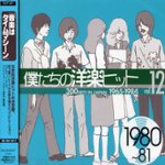 Front Standard. 300 Hits in Japan 1965-1984, Vol. 12 [CD].