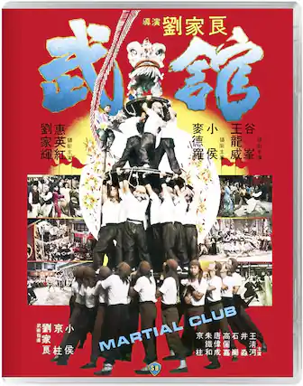 Front. Martial Club - BLU-RAY.
