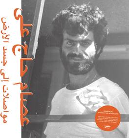 Issam Hajali - Mouasalat Ila Jacad El Ard - VINYL LP
