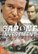 Front Standard. The Capone Investment [DVD].