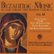 Front Standard. Byzantine Music of the Greek Orthodox Church, Vol. 14: Small Canon to the Holy Mother o [CD].