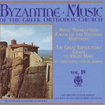 Front Standard. Byzantine Music of the Greek Orthodox Church, Vol. 19: The Great Supplicatory Canon to [CD].
