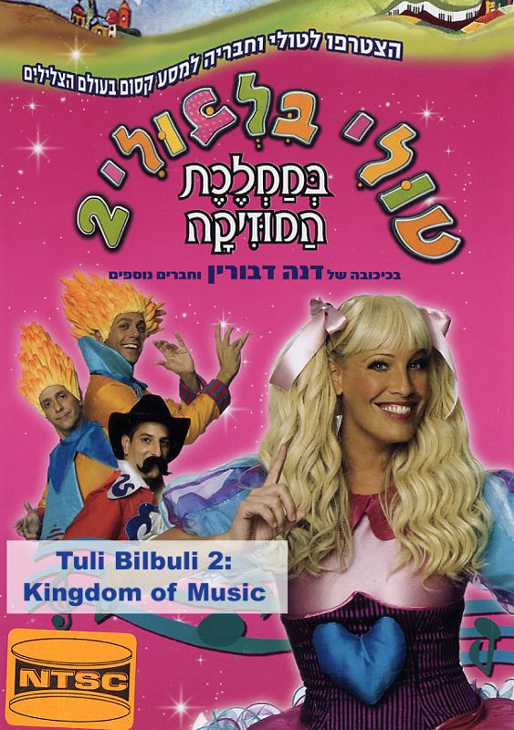 Tuli Bilbuli 2: Kingdom of Music [DVD]