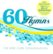Front Standard. 60 Classic Hymns: 60th Anniversary Tribute to Billy Graham  [CD].