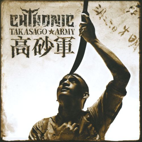  Takasago Army [CD]