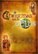 Front Standard. The Celts: Christmas with The Celts [DVD] [2011].
