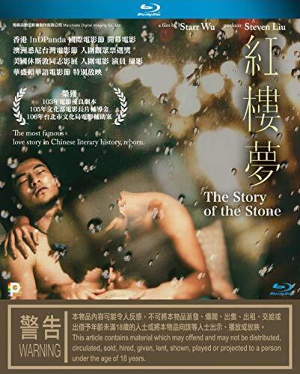 The Story Of The Stone (2018)  - BLU-RAY