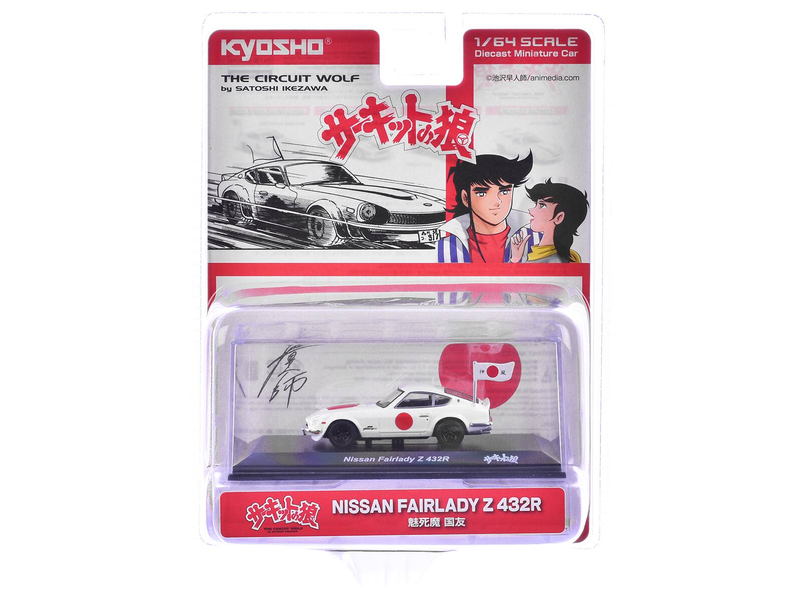 1/64 SCALE  
Diecast Miniature Car  
KYOSHO  
THE CIRCUIT WOLF  
by SATOSHI IKEZAWA  
Nissan Fairlady Z 432R  
©池沢早人師/a  
©animedia.com  
Nissan Fairlady Z 432R  
魅死魔 国友