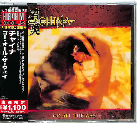 Sure, here is the corrected and grouped text from the image:
---
**CD&**
**HR/HM VOL.5**
**世界15カ国編**
**君とCHINA**
**GO ALL THE WAY**
**STEREO UICY-79890**
**入手困難盤復活!!**
**HR/HM VOL.5**
**世界15カ国編**
**君とCHINA**
**GO ALL THE WAY**
**STEREO UICY-79890**
**生産限定**
**¥1,100**
**(本体¥1,000 税率10%)**
**22:9-22まで (ROCK)**
**GO ALL THE WAY**
---
This text is organized to reflect the information on the CD cover and spine.
