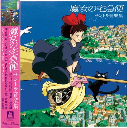 STUDIO GHIBLI RECORDS | 3,800+ ... 20 142810001