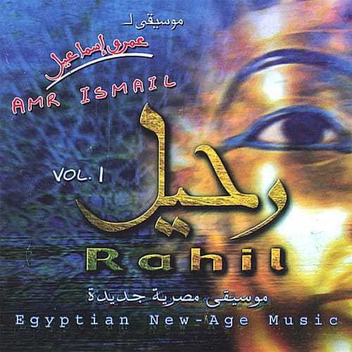 Amr Ismail - Rahil 1  - COMPACT DISCS